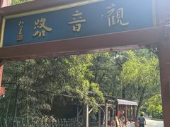 -红螺寺