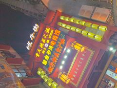 门面-黑色经典臭豆腐·湖南特产(坡子街店)