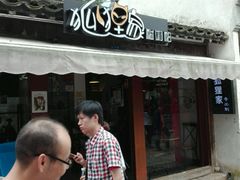 android_upload_pic-狐狸家·酸奶酪专门店(平江路店)