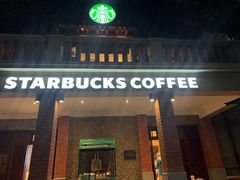 -星巴克臻选(思南公馆店)