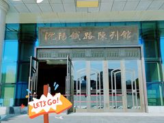 -沈阳铁路陈列馆