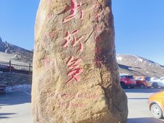 -折多山