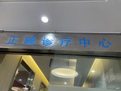 -宁波儿童口腔医院(钱湖院区)