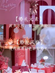 点击看大图 -Doris一站式游轮婚礼船东直营店(外滩店)