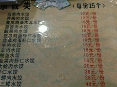 -添福来墨鱼饺子 · 海鲜东北菜(大连星海·黄浦路店)