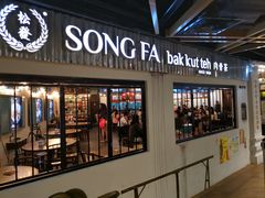 -松發肉骨茶(先得坊店)