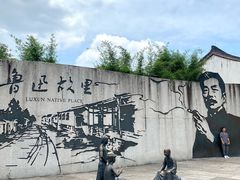 -寻宝记绍兴菜(鲁迅路店)