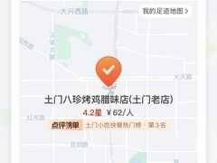 -土门八珍烤鸡腊味店(土门老店)