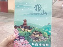 -狼山风景名胜区