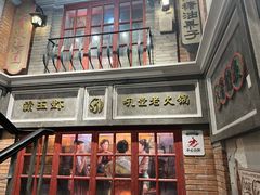 -吼堂老火锅(太古里总店)