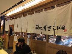-築地青空三代目(銀座三越店)