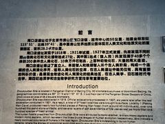 -北京周口店北京人遗址博物馆