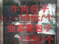-郑家包子牛肉拉面(尚勤路店)