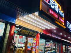 门面-志权牛肉面(灵山路店)