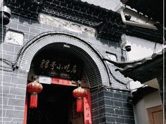 -88号小吃店·经典云南菜·地道纳西美食