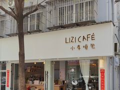 -LIZICAFE小李啡包