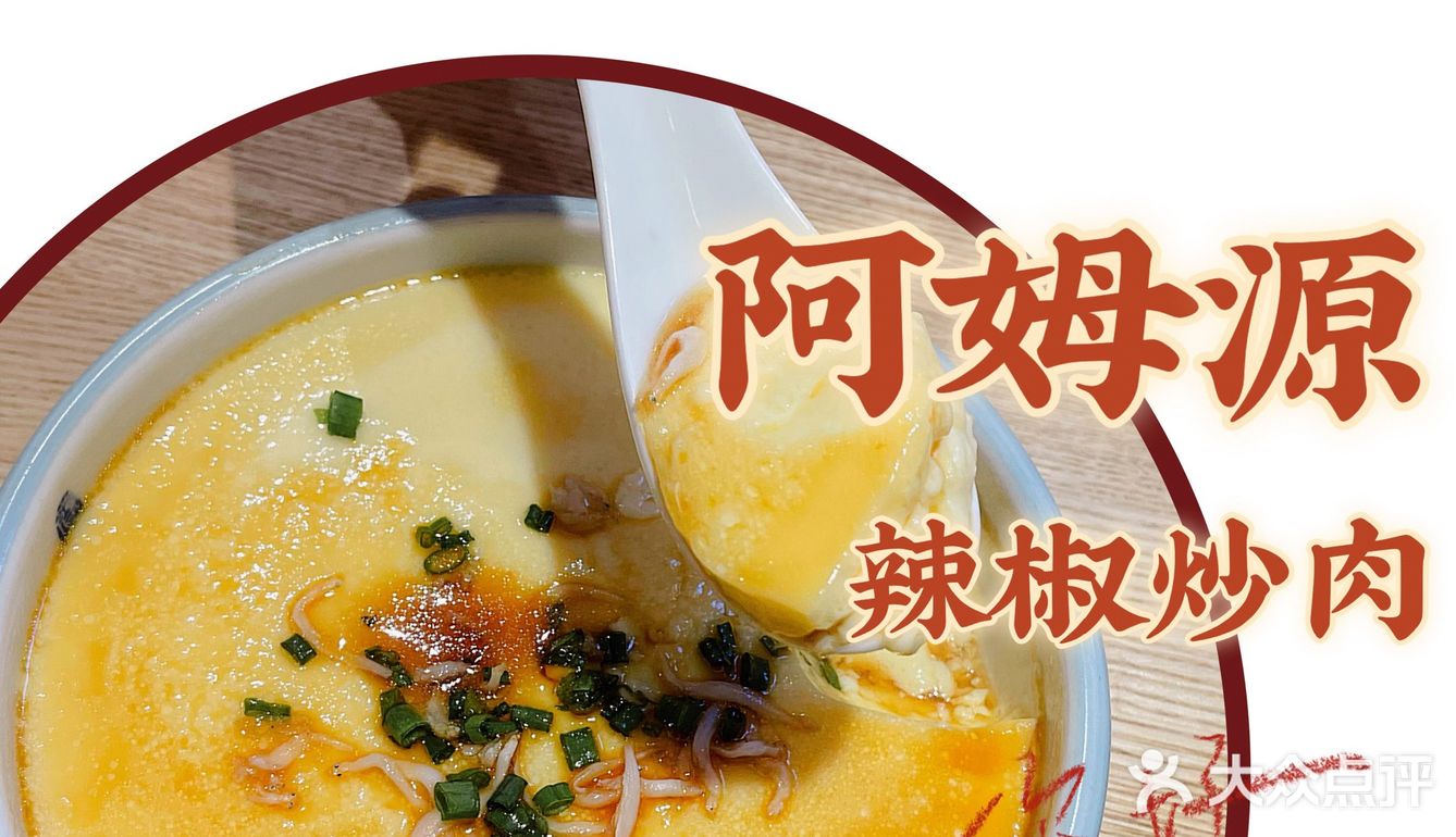 新春餐厅第一餐，阿姆源辣椒炒肉。