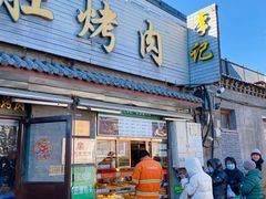 -清真·鸦儿李记·小馆(后海店)