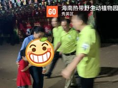 -海南热带野生动植物园