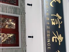 门面-民信老铺(华盖路店)