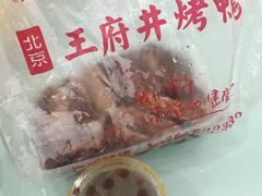 -北京王府井烤鸭(泰兴店)
