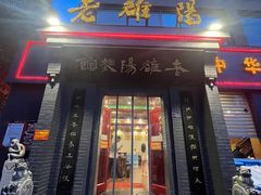 -老雒阳面馆·水席(定鼎门店)