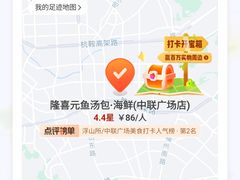 -隆喜元鱼汤包·海鲜(中联广场店)