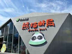 -熊猫邮局(少城店)