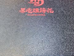 -易老妈蹄花.特色川菜(人民公园总店)