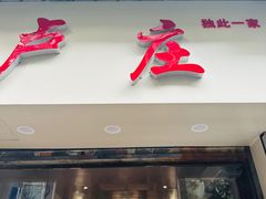 -卢庄(江汉路店)
