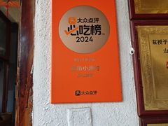 -旺角小渔村·海肠捞饭开创者(环山路店)