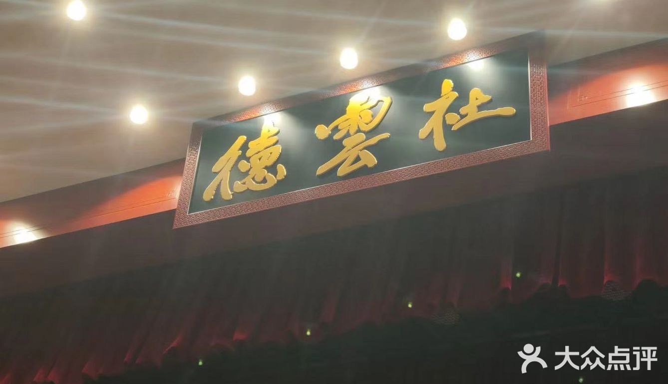 德云社