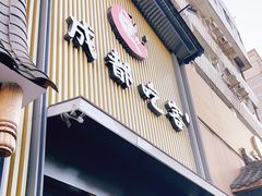 门面-成都吃客(九眼桥店)