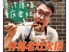 -井格重庆火锅(临平银泰城店)