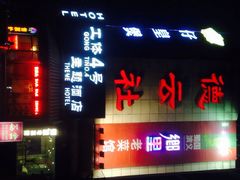 德云社-德云社(三里屯店)