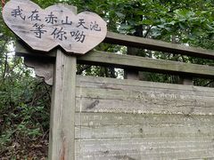 -赤山风景区