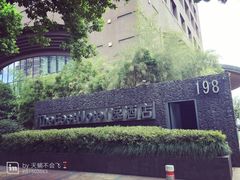 -杭州逸设计师酒店(武林广场店)
