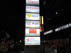 -福田卓悦INTOWN购物中心