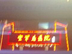 android_upload_pic-中国人民解放军空军特色医学中心(空军总医院)