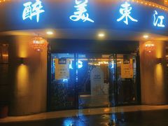 -醉美东江·三文鱼·烧鸡公
