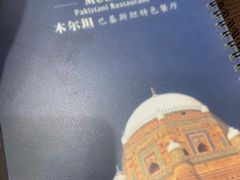 -木尔坦·Multan巴基斯坦清真餐厅halal(大智嘉园店)