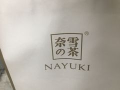 -奈雪的茶(湖滨银泰in77C区PRO店)