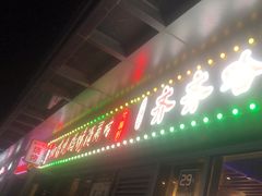 -正通记·哈尔滨烧烤·炭烤鸽子(七宝万科国际店)
