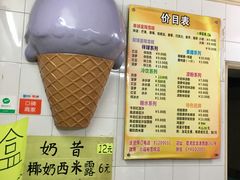 -成裕雪糕店(士多店)