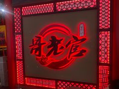 -哥老官重庆美蛙鱼头(宝山龙湖店)