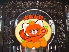 -檀园