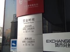 -招商银行(北京清华园科技金融支行)