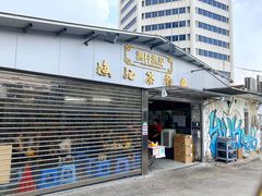 门面-渔记茶餐厅(渔村店)