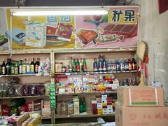零售区-赵府街副食店