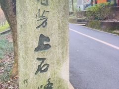 -石峰公园